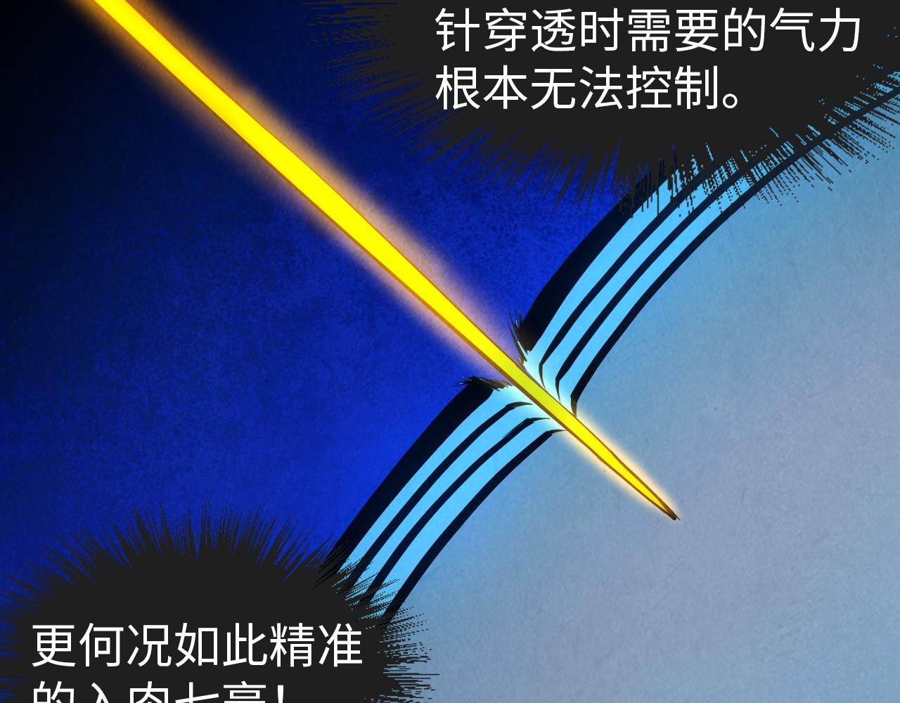 第34话 金针刺穴63