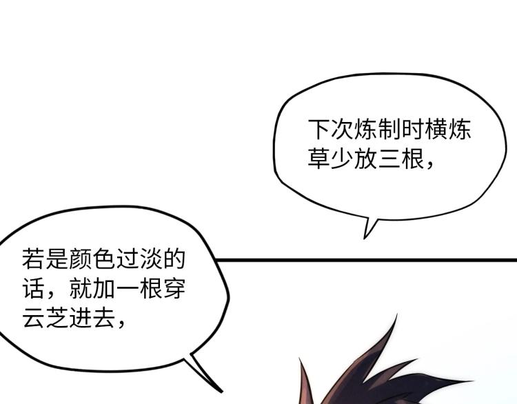第18话 炼丹46