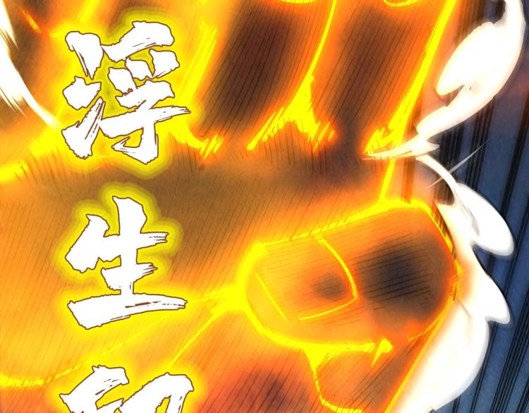 第21话 浮生印22