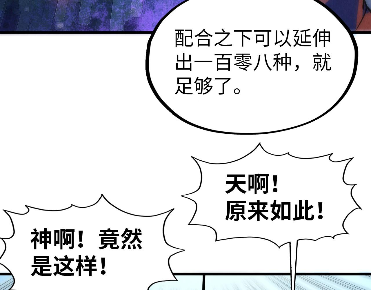 第39话 一起炼制84