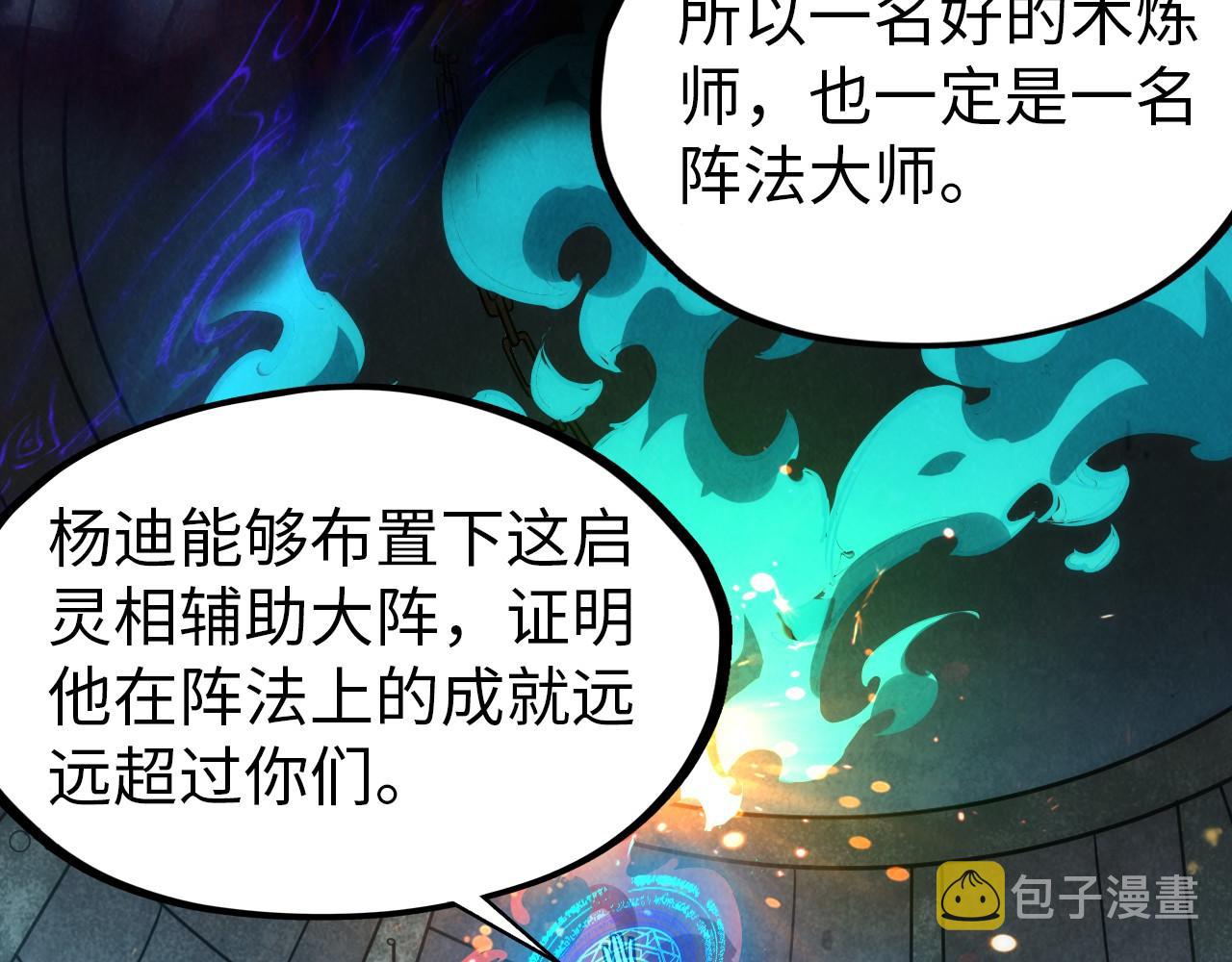 第39话 一起炼制94