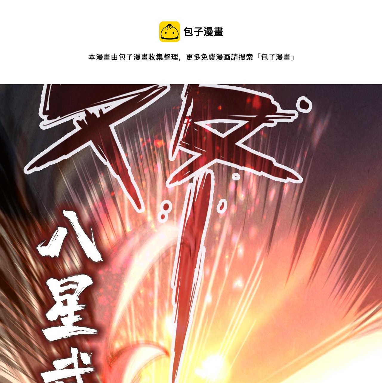 第74话 十万火急20