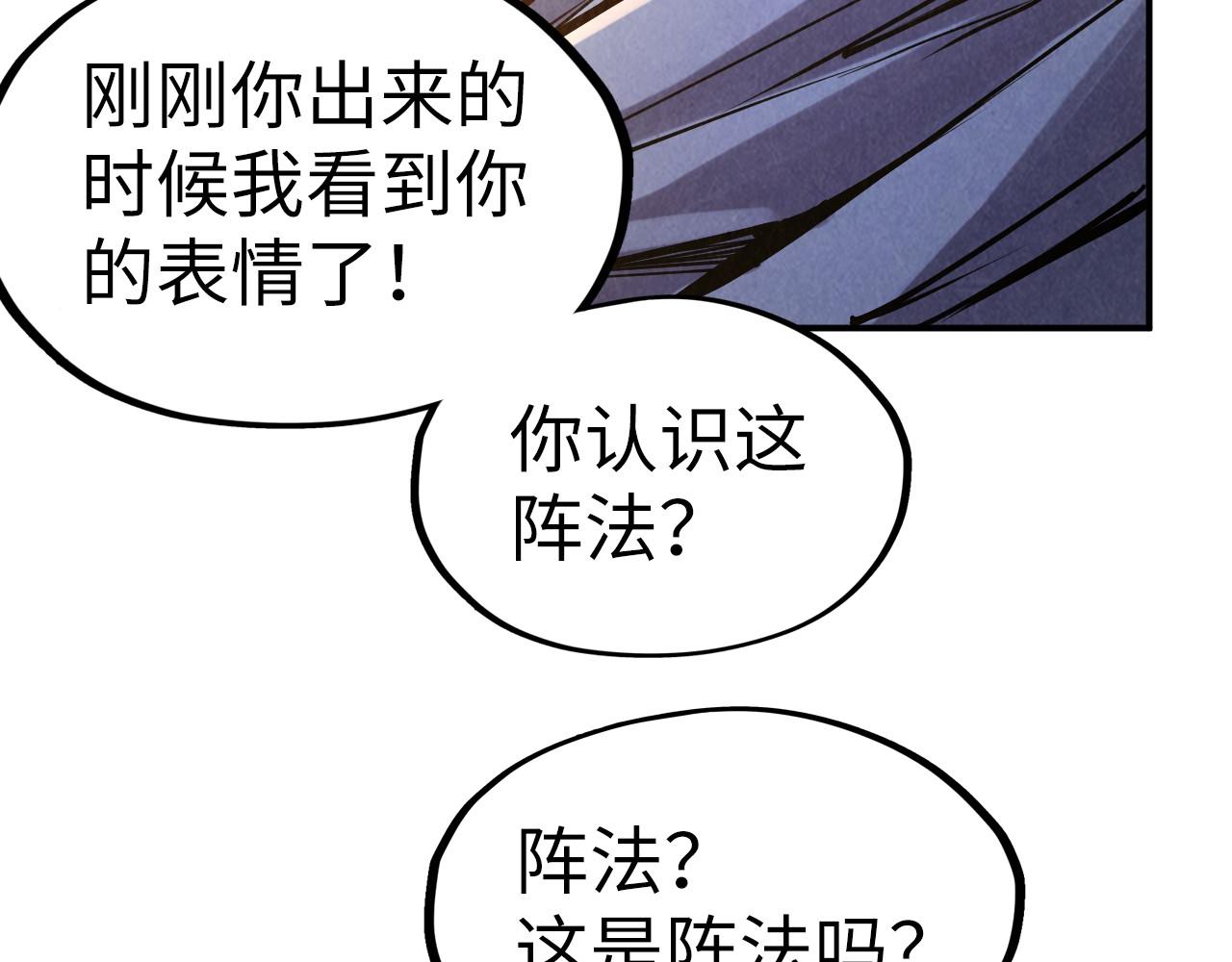 第103话 上古阵法79