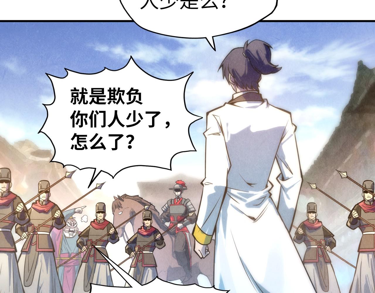 第86话 人少的才讲理18