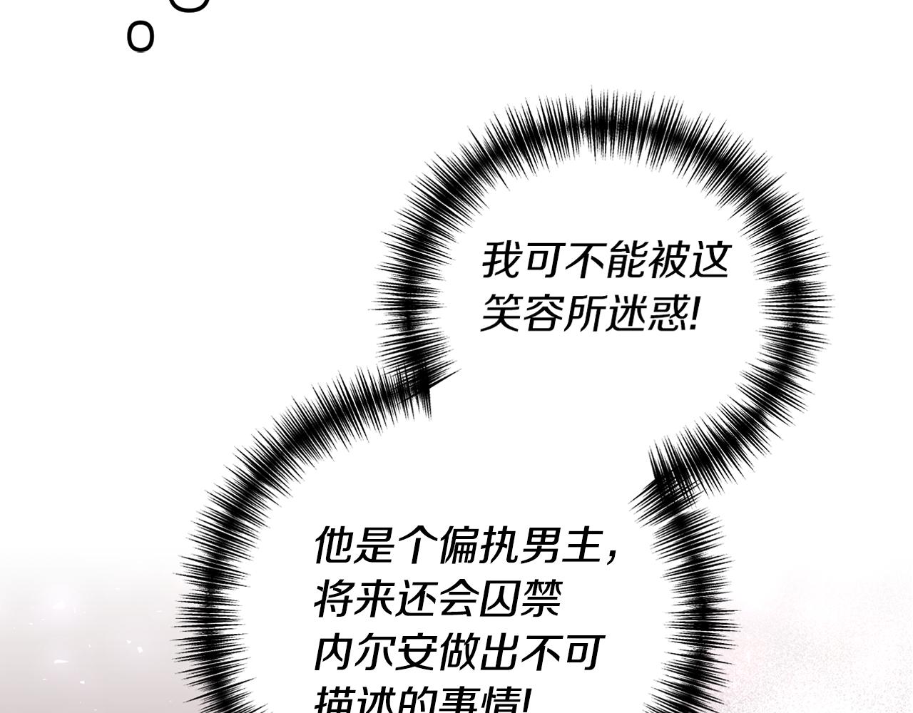 第5话 未婚夫的照顾207