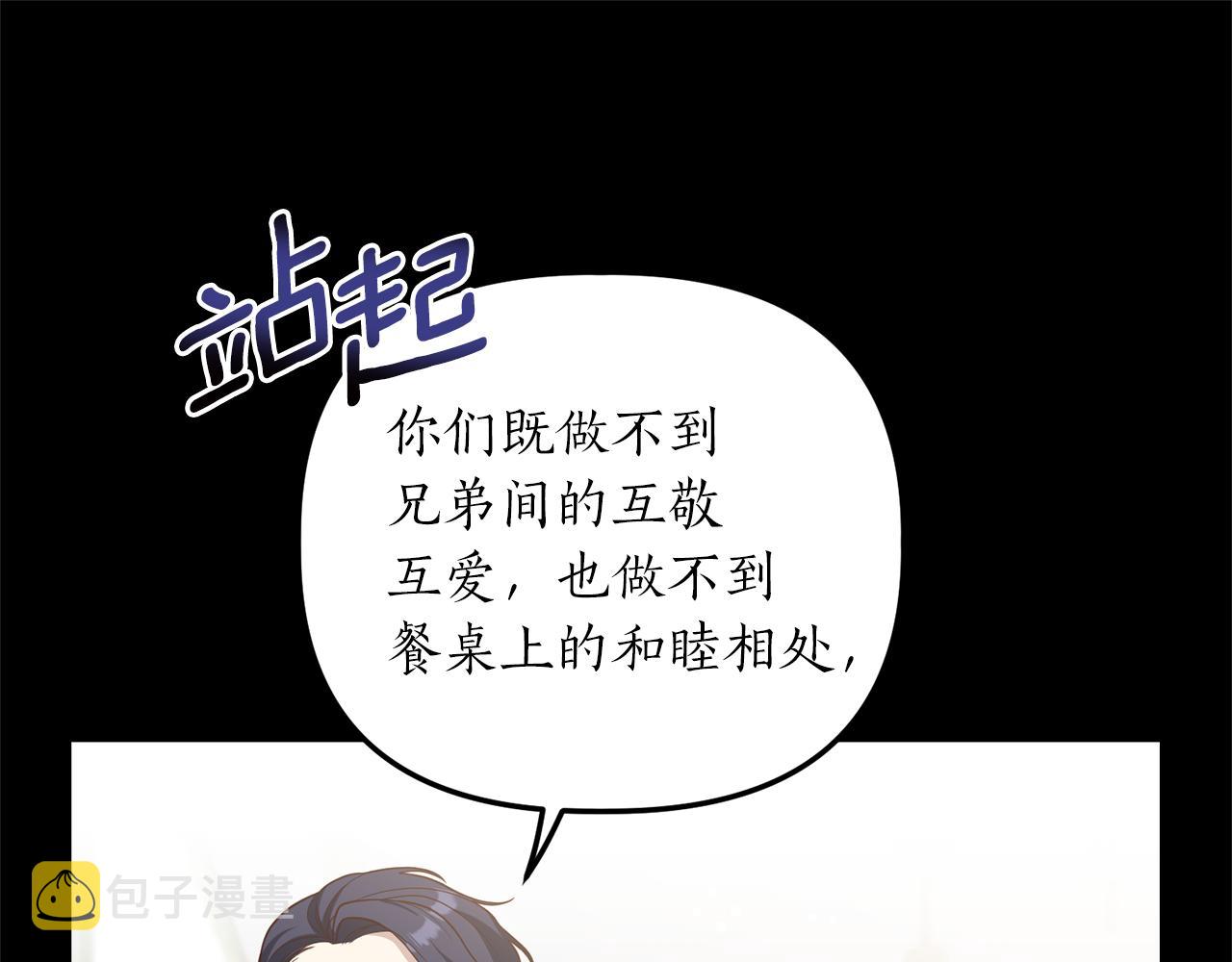 第17话 挑拨离间66