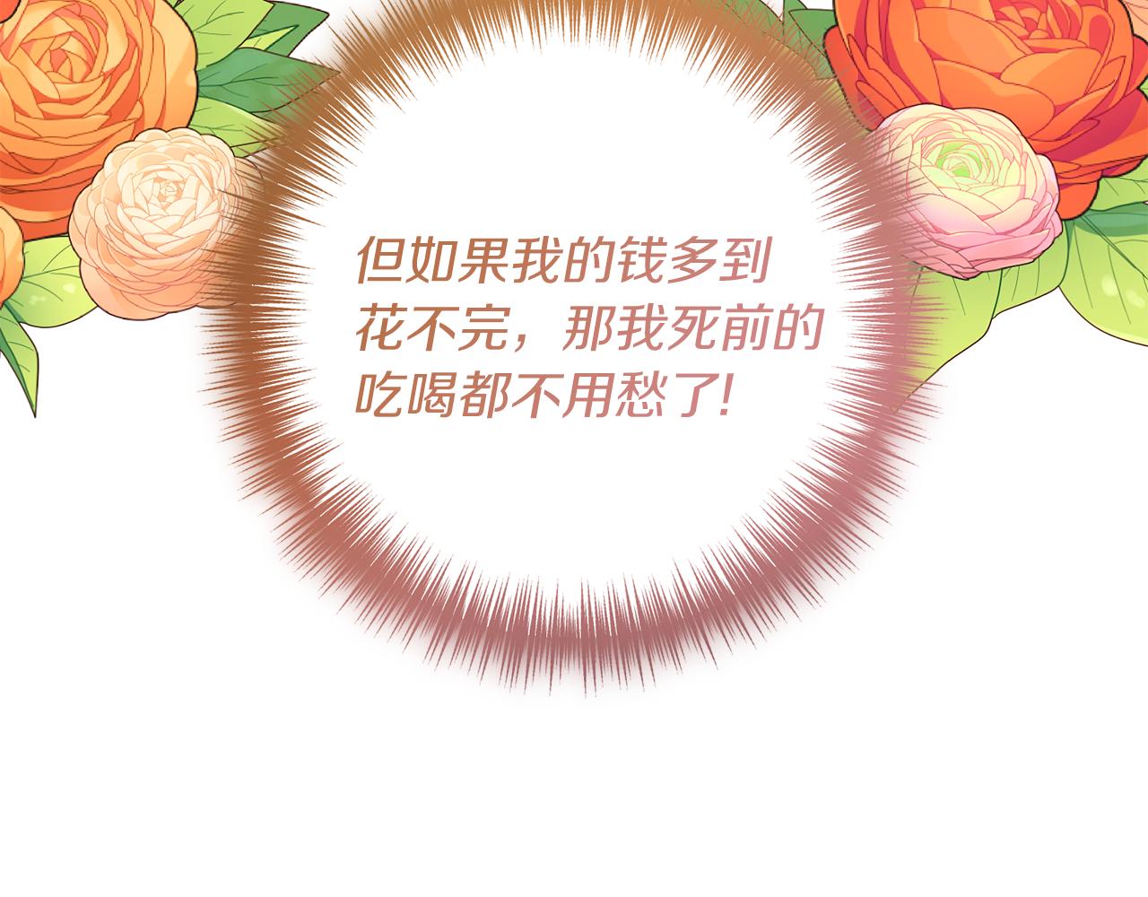 第14话 搞钱真香84