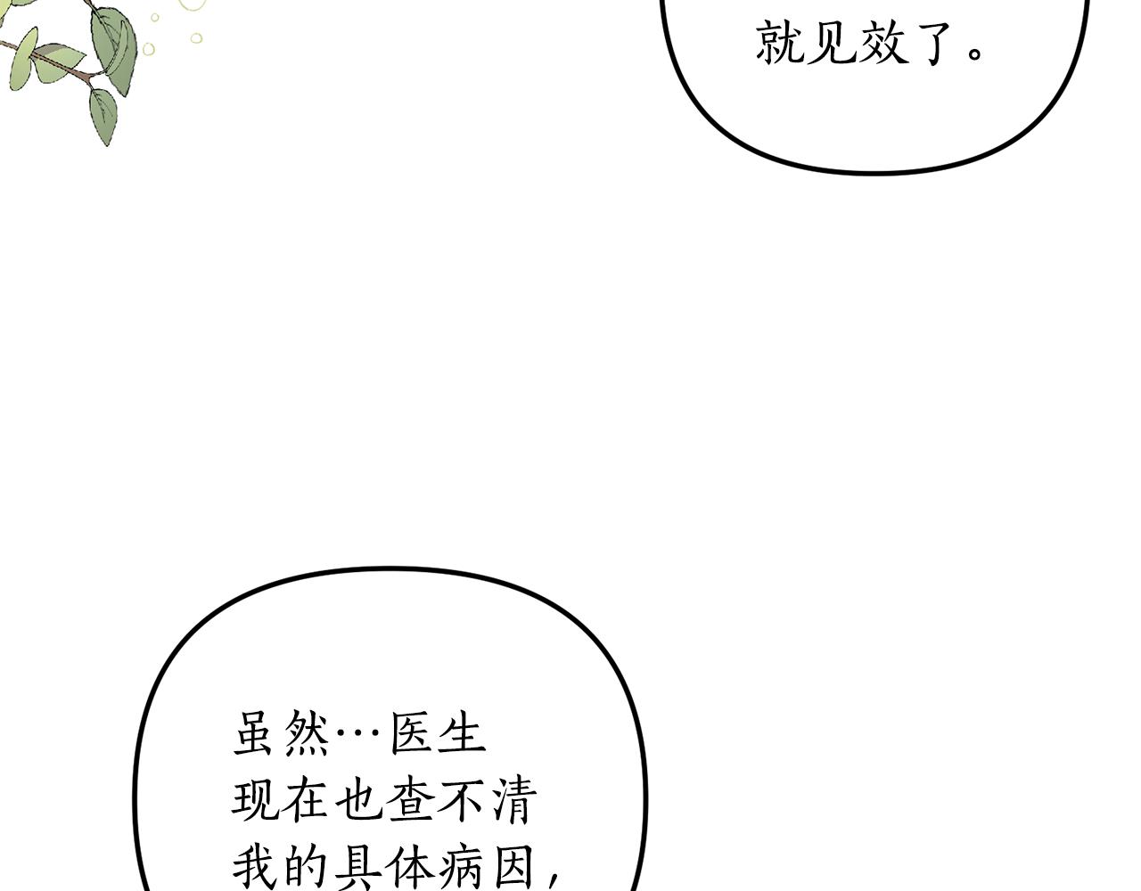 第5话 未婚夫的照顾128