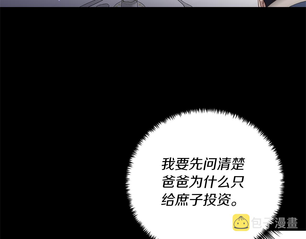 第17话 挑拨离间3