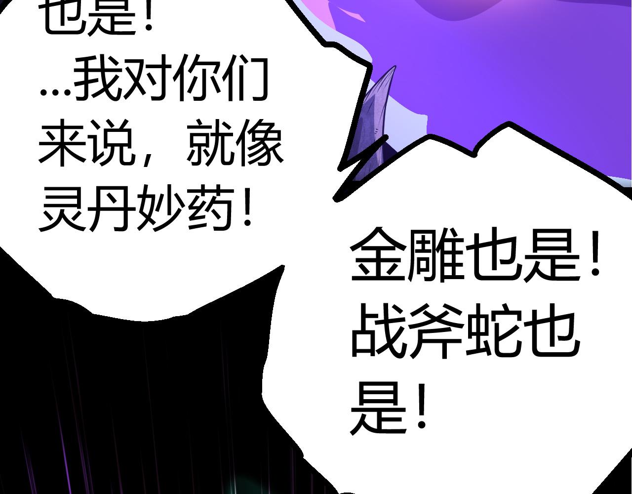 第6话 异变兽潮116