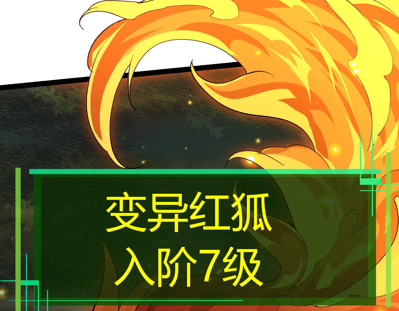 第6话 异变兽潮51