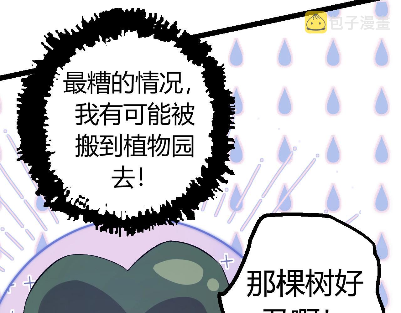 第7话 被人类发现？！91