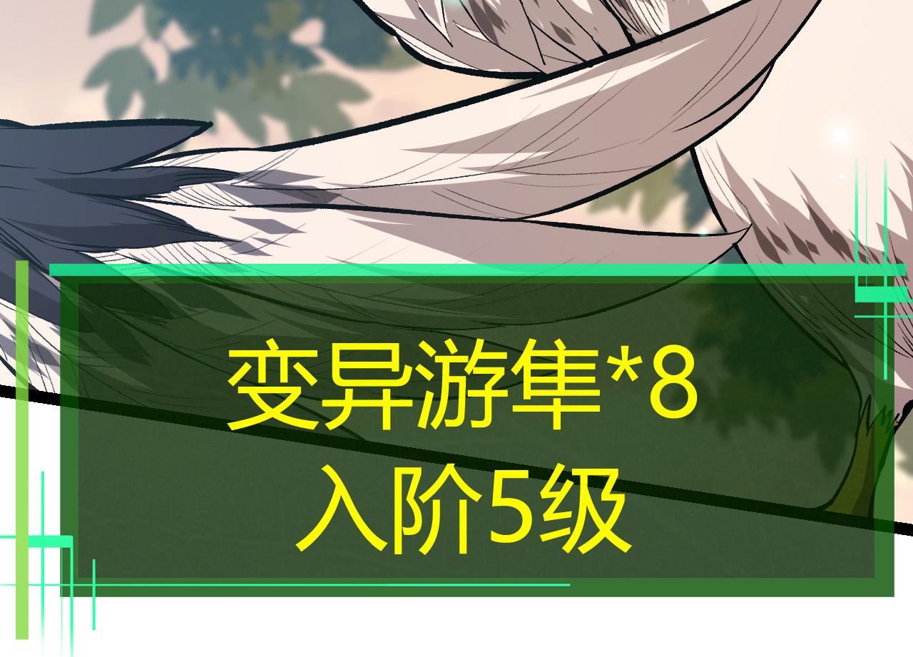第6话 异变兽潮57