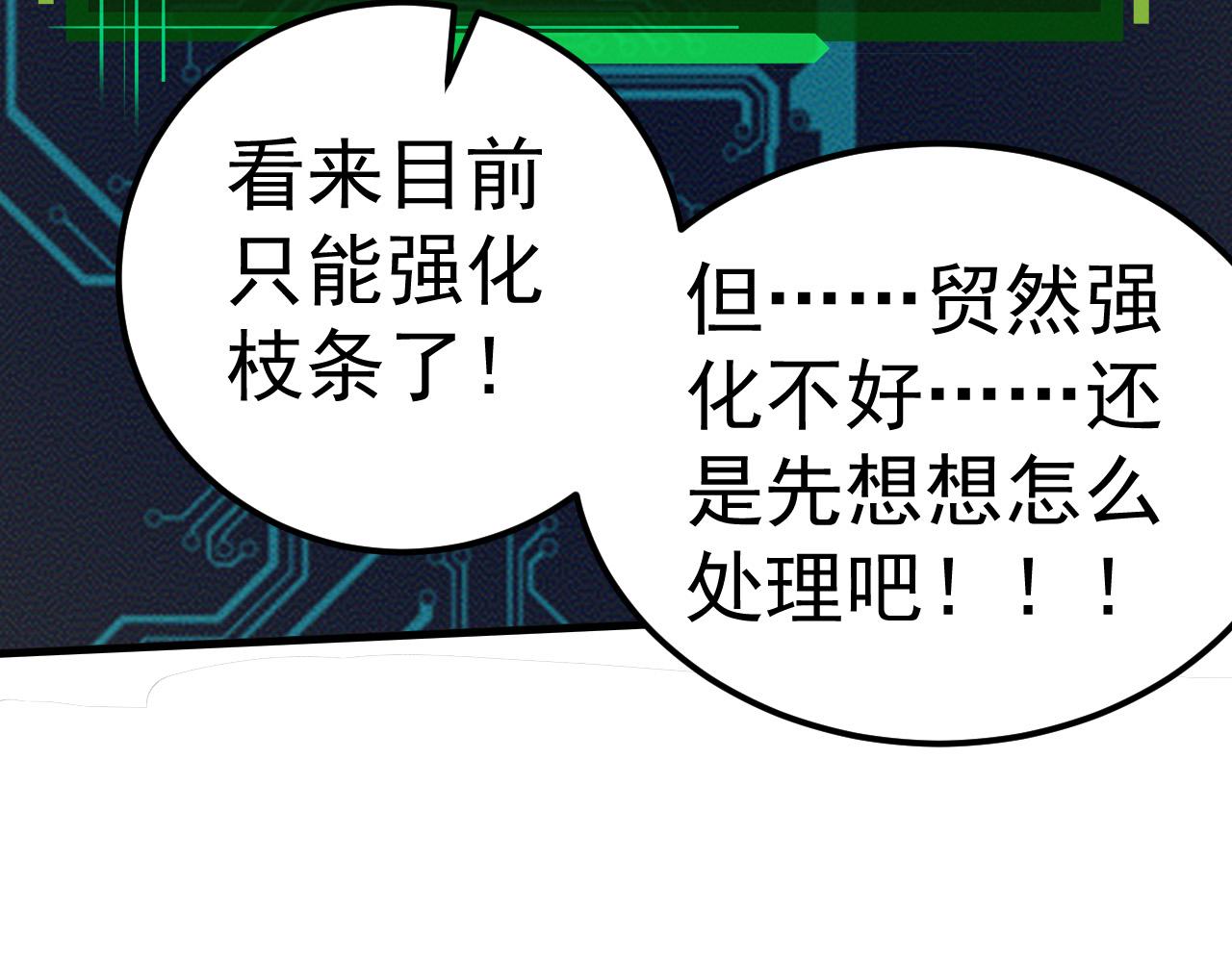 第1话 重生成树！97