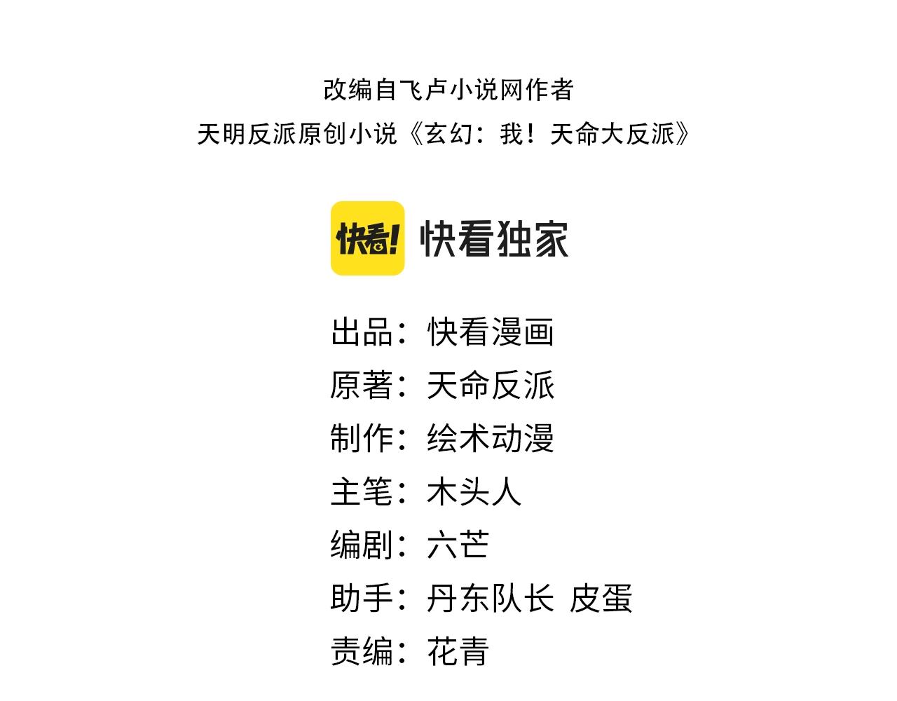 第二话 天命值！2