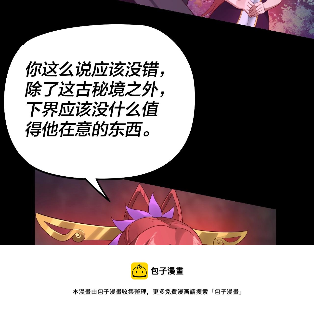 第20话 秘境开啓！28