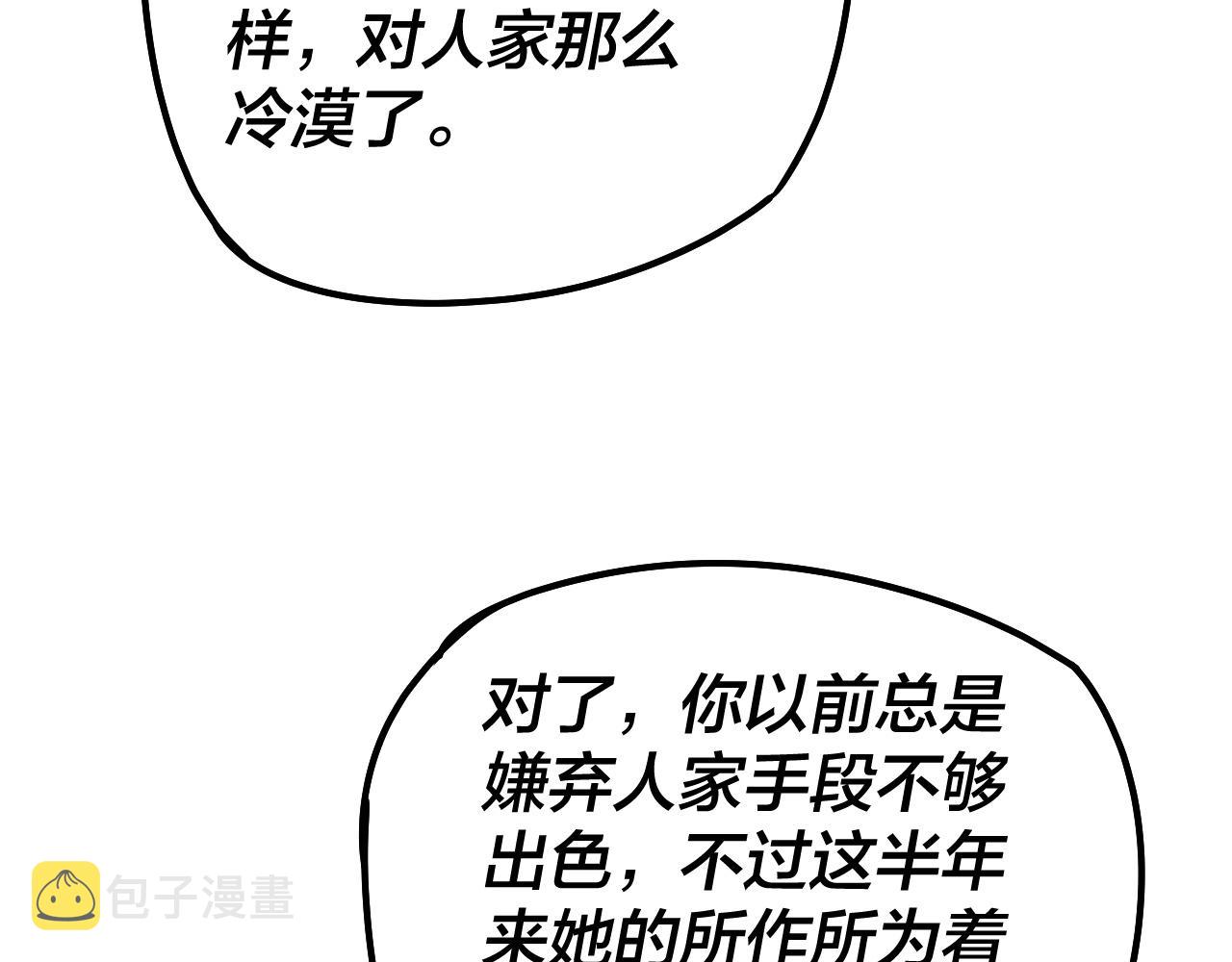 第27话 新的敌人是气运之女？92