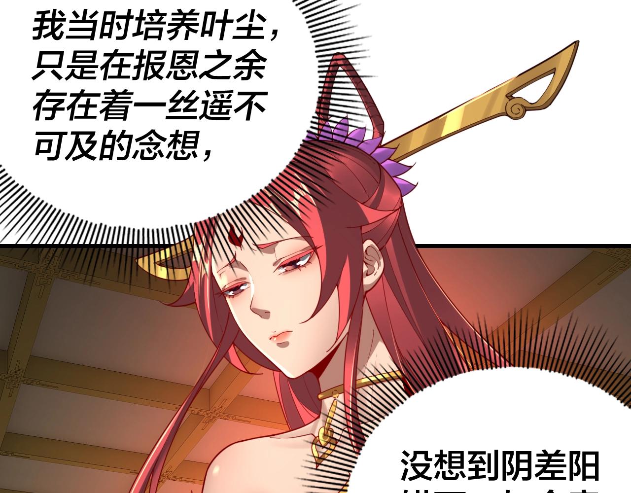 第31话 魔心隐患，炎姬复生85