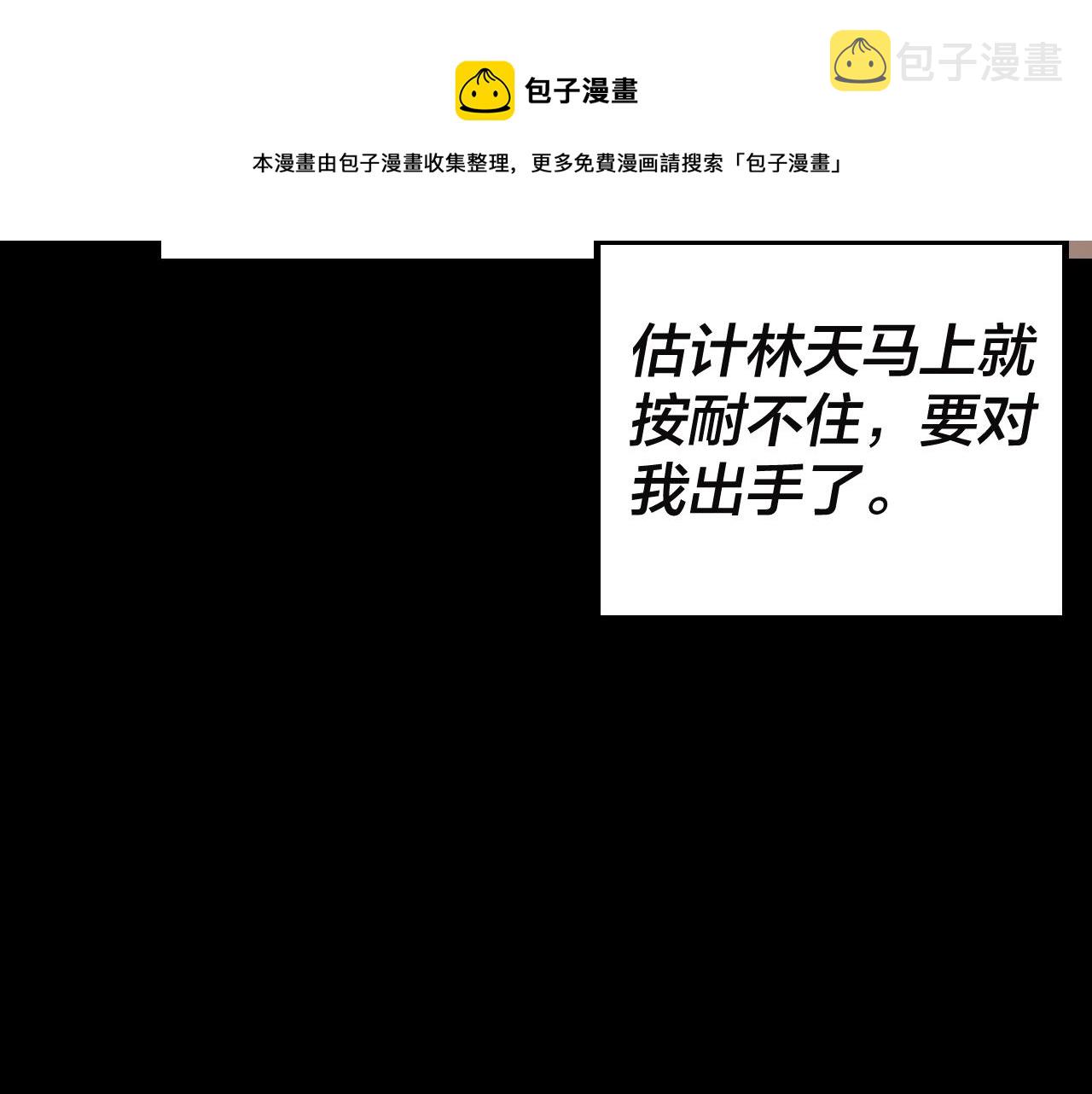 第11话 挑拨！110