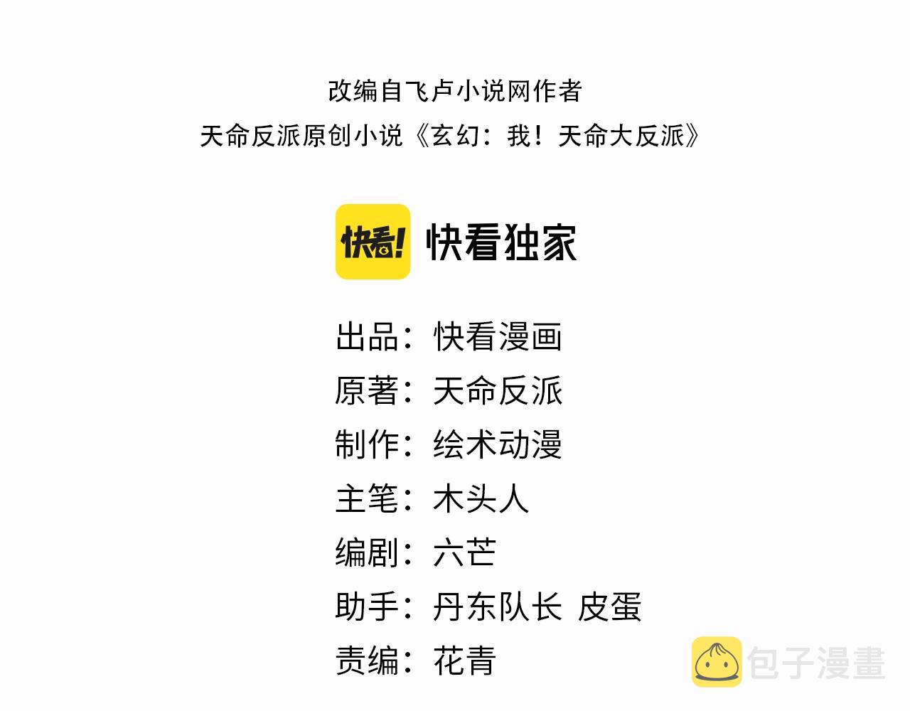 第11话 挑拨！2