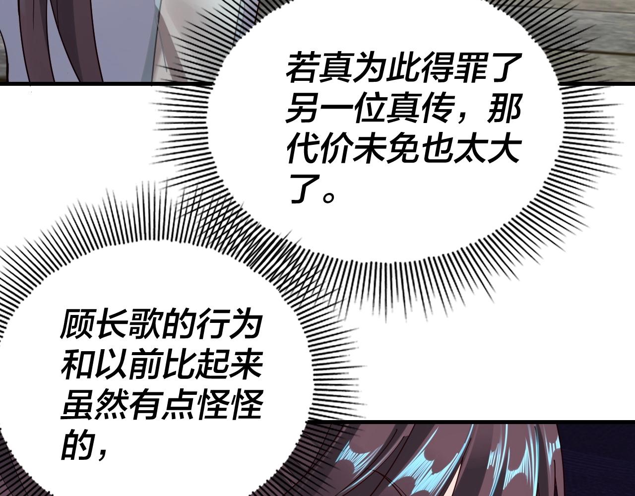 第36话 只有我能欺负她！79