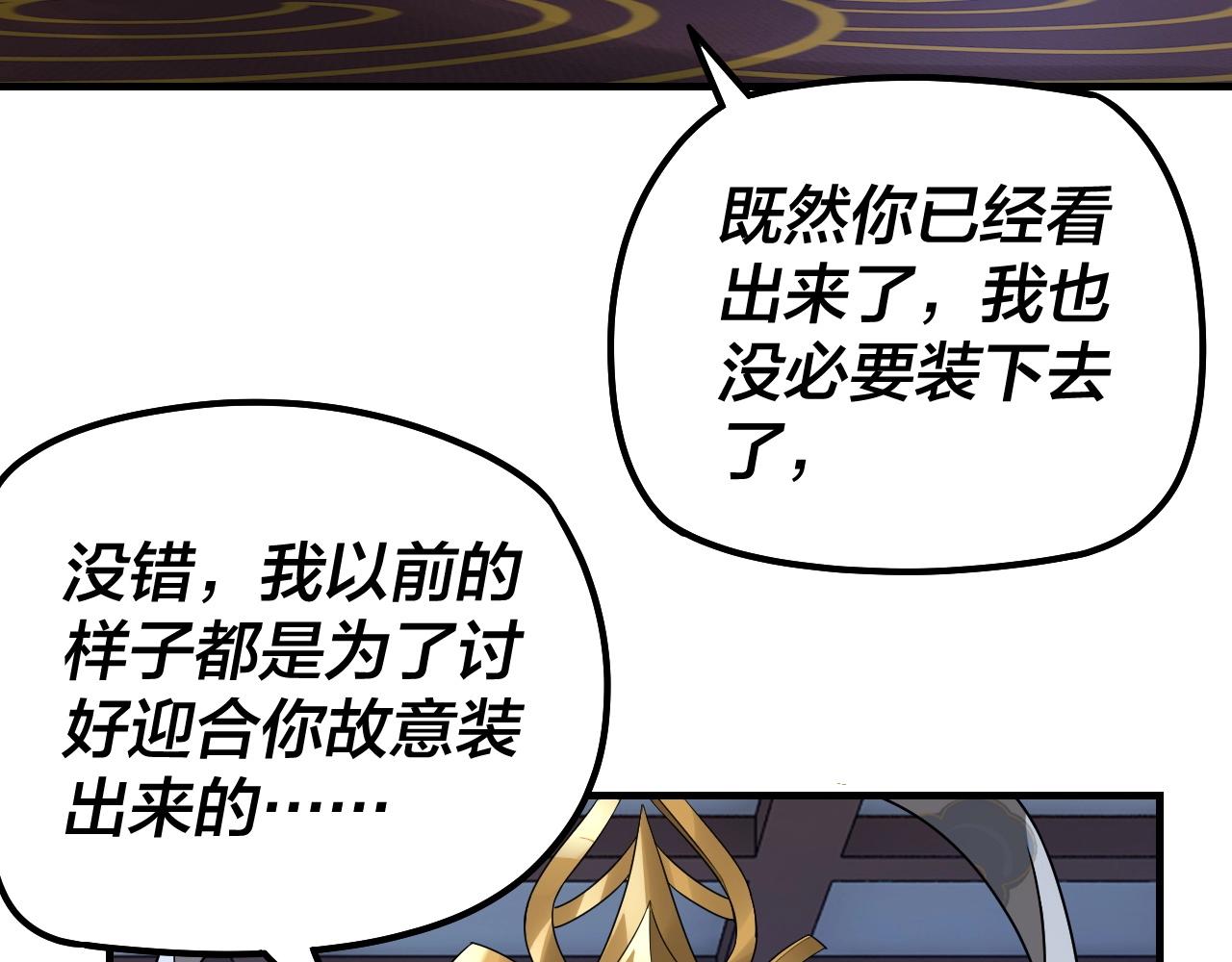 第34话 “夫妻”之间的博弈！85