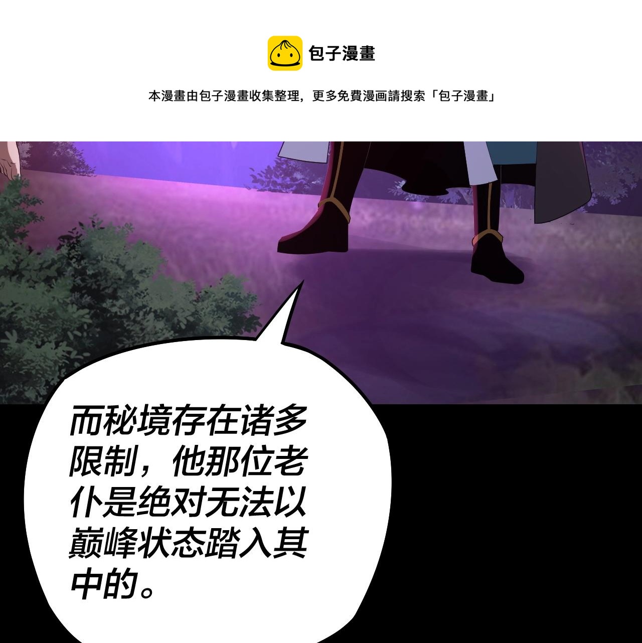 第20话 秘境开啓！32