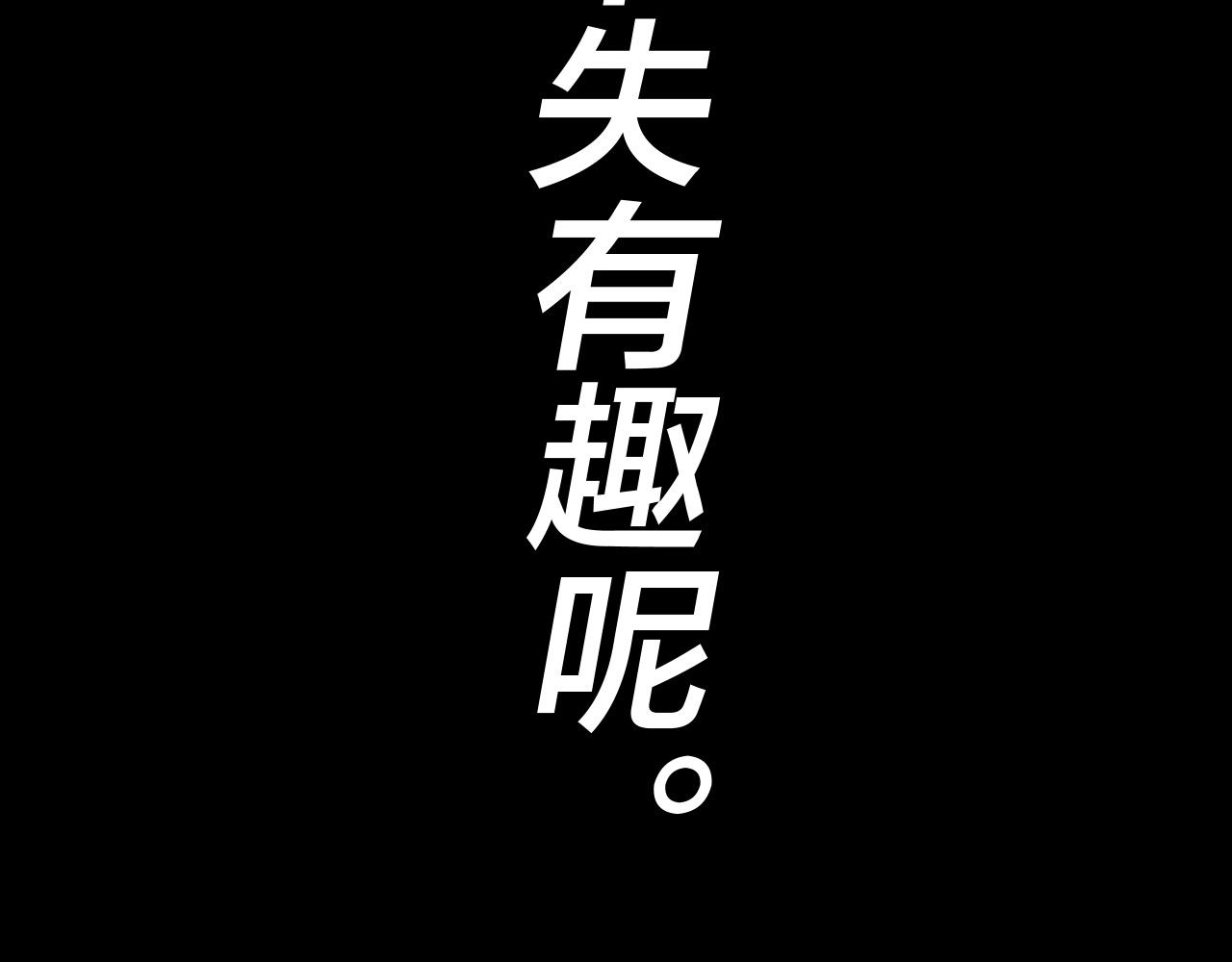 第二话 天命值！164