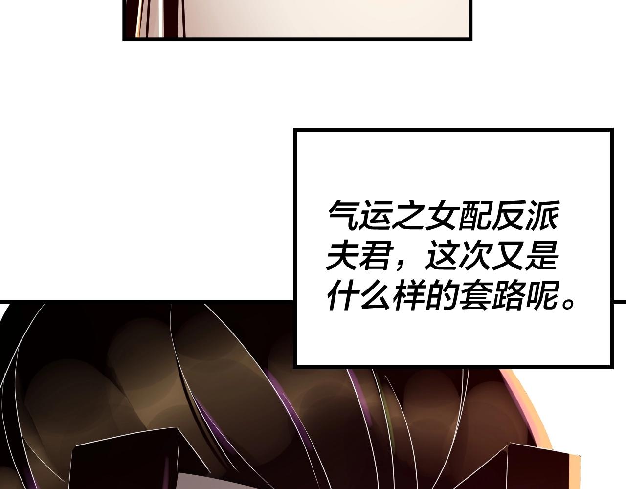 第27话 新的敌人是气运之女？99
