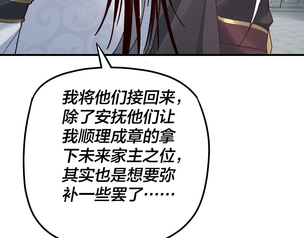 第31话 魔心隐患，炎姬复生12