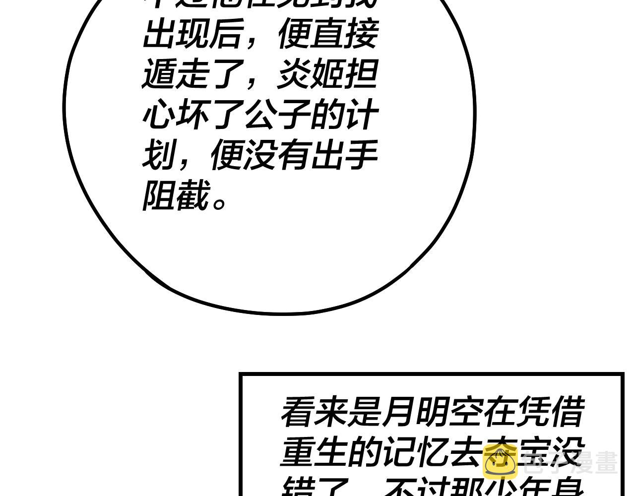 第42话 明空失策，长歌接手！107
