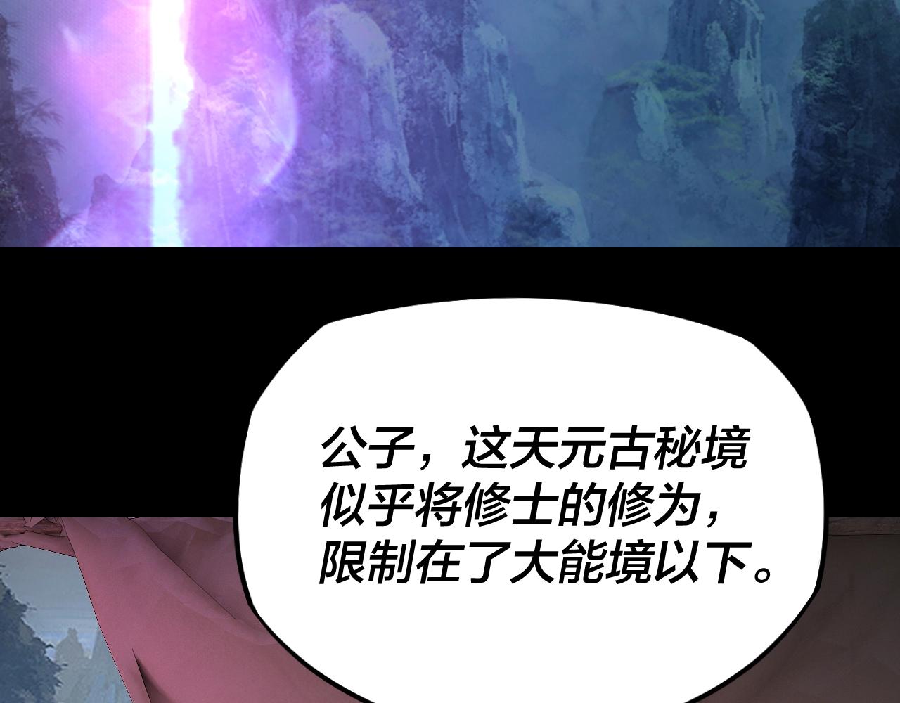 第20话 秘境开啓！78