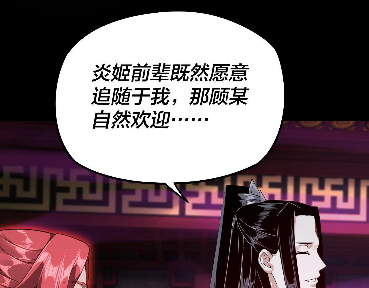 第22话 炎姬臣服！89