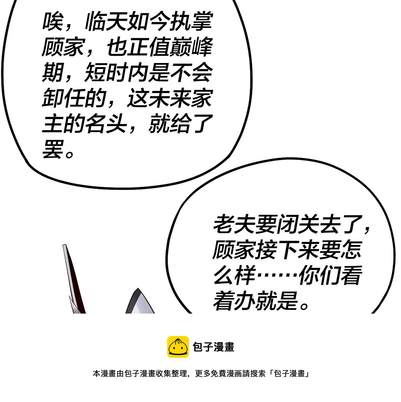 第30话 一次性打个爽！118