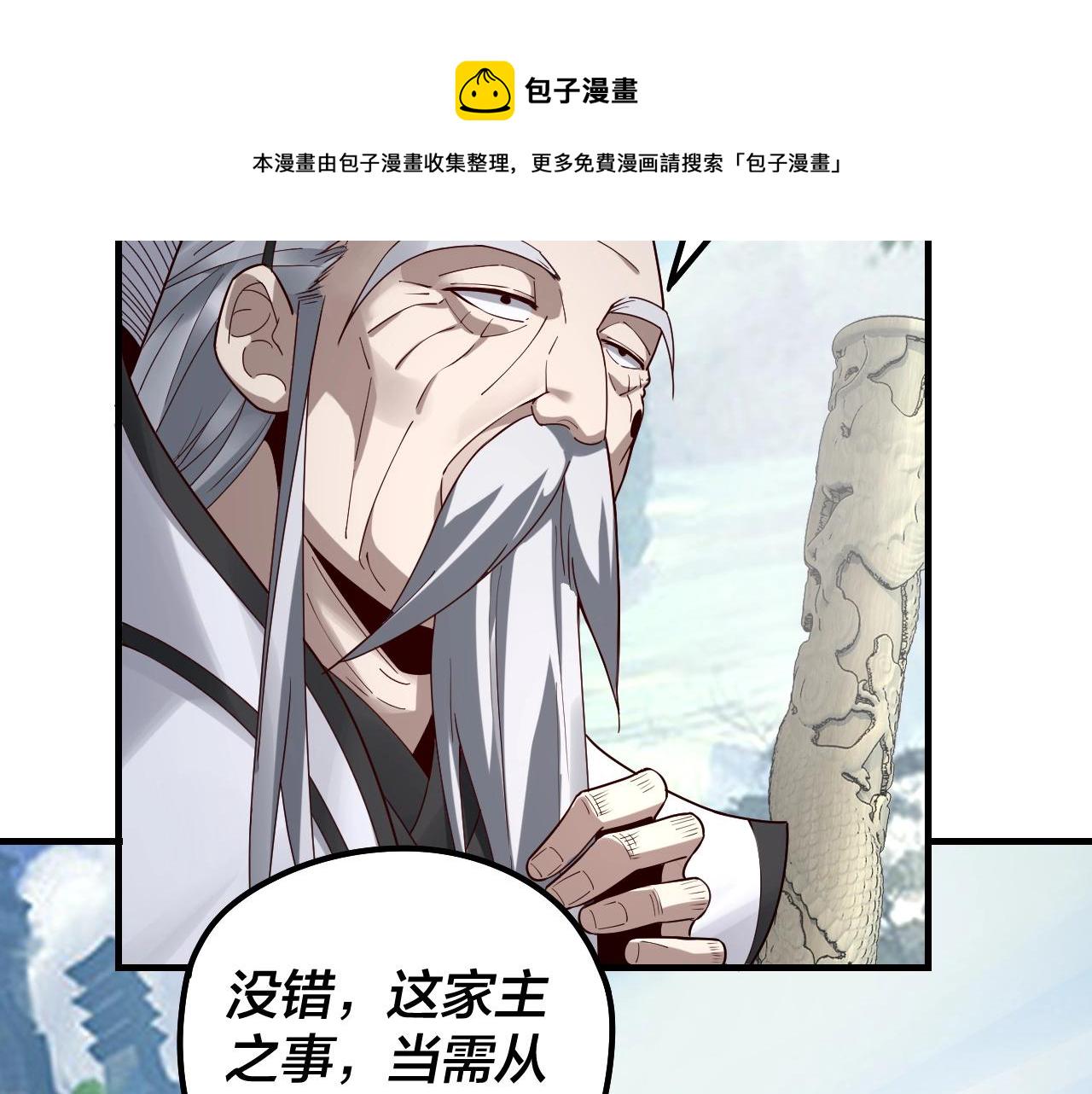 第29话 家主之位！16