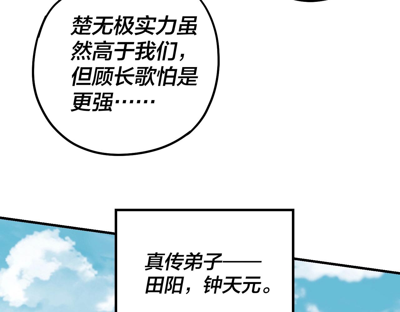 第38话 暴打真龙！86