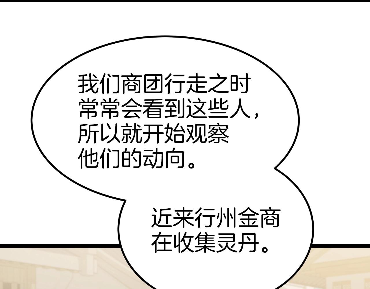 第36话 盟主对战116