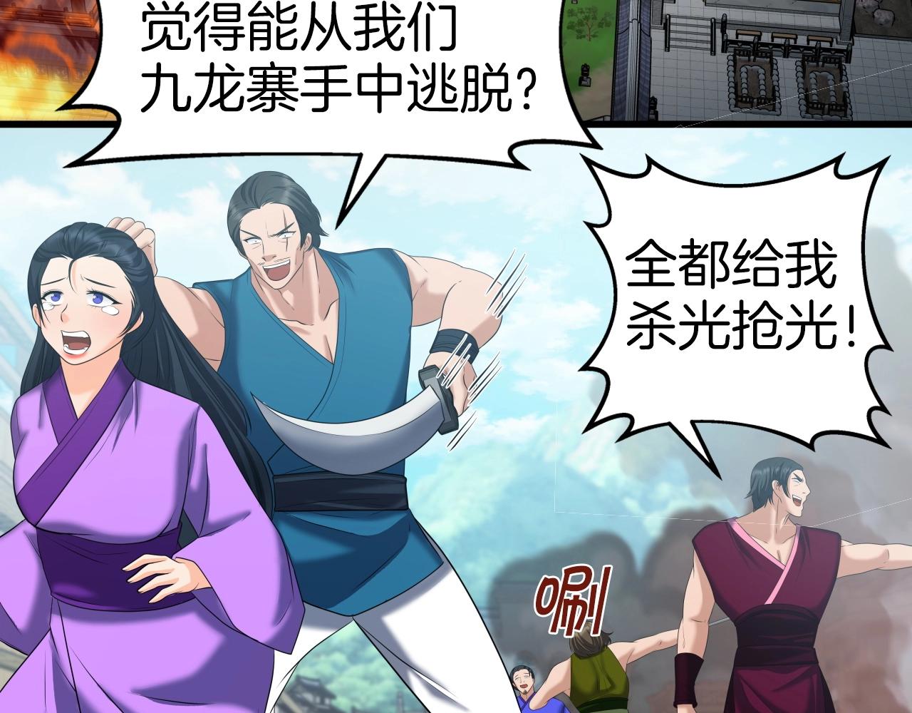 第40话 绿林七十二寨65