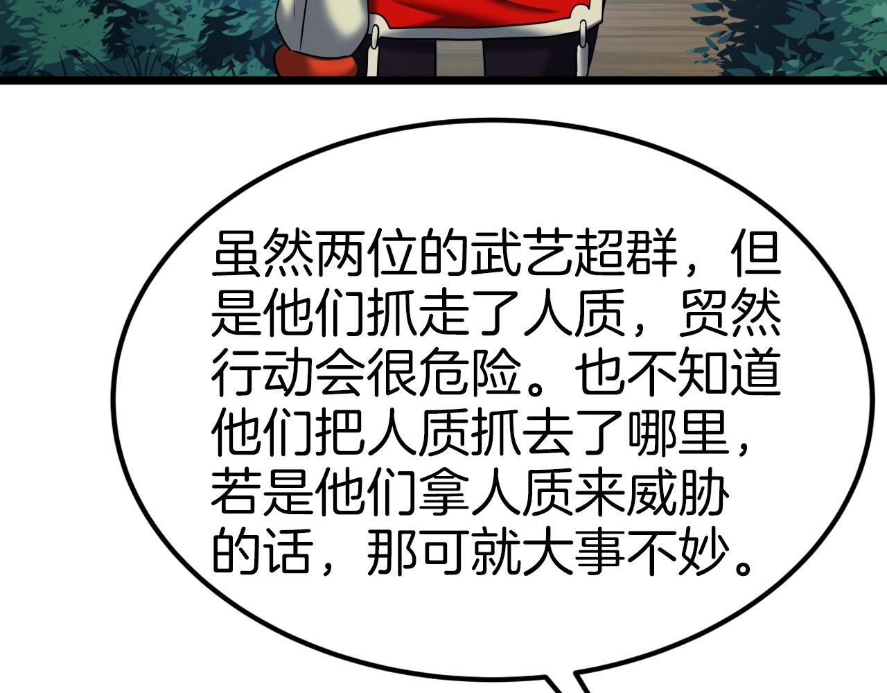 第41话 消灭山贼19
