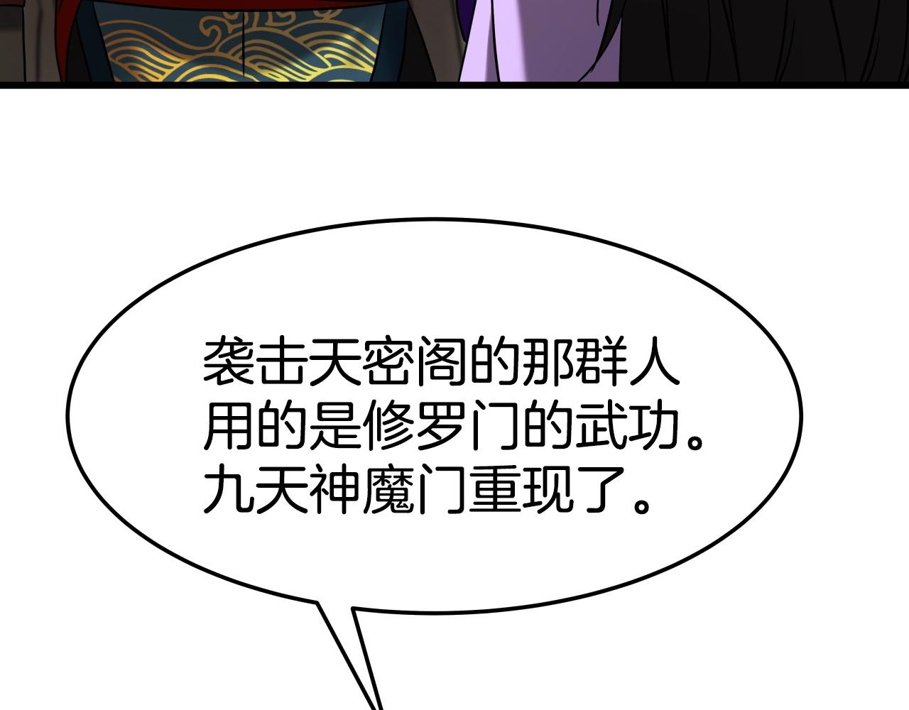 第16话 九天神魔门86