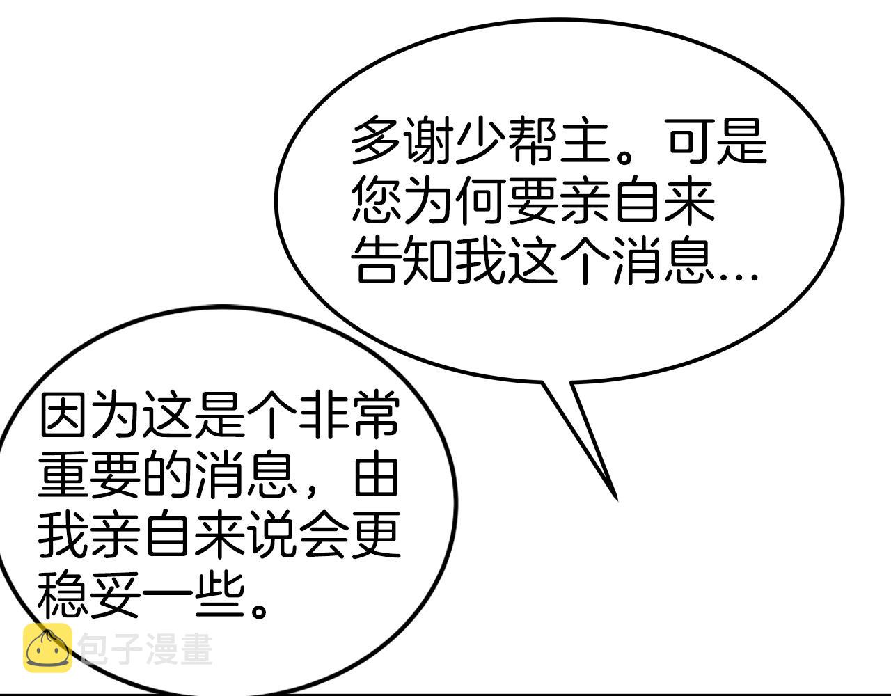 第36话 盟主对战125