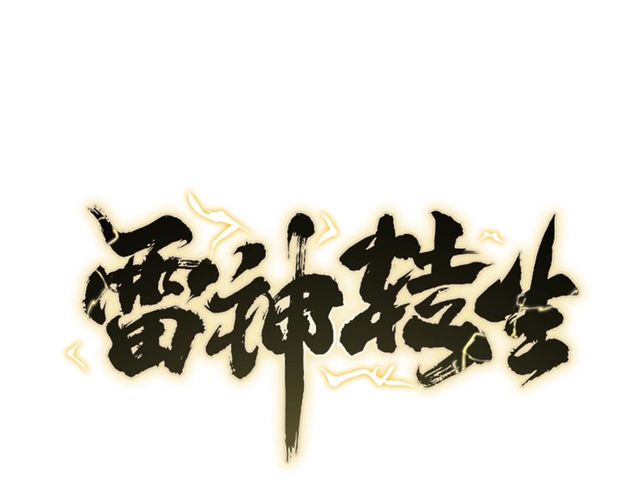 第4话 大公子的实力0
