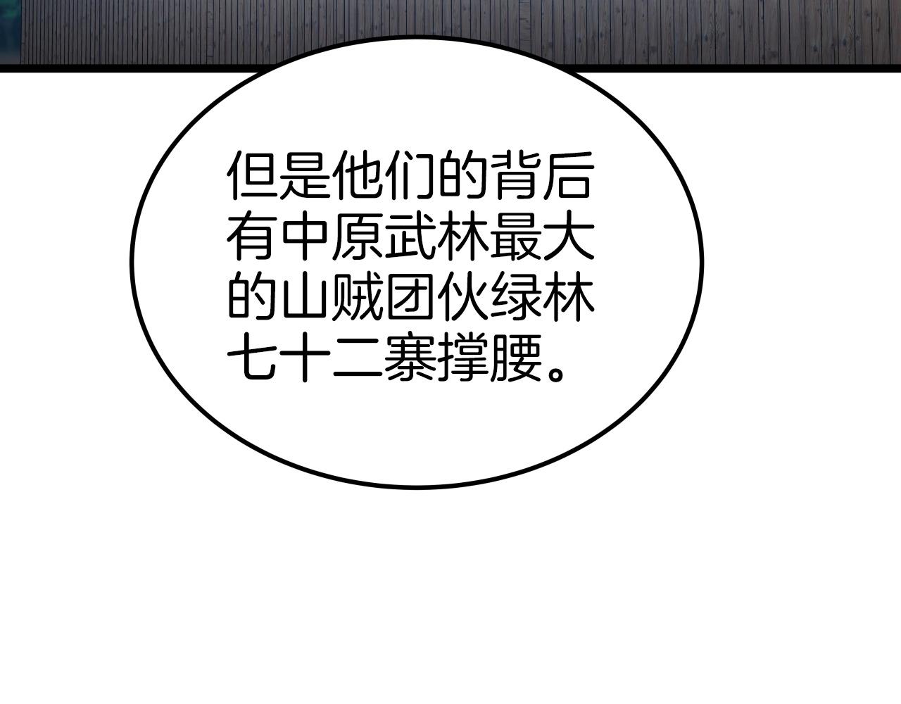 第40话 绿林七十二寨177