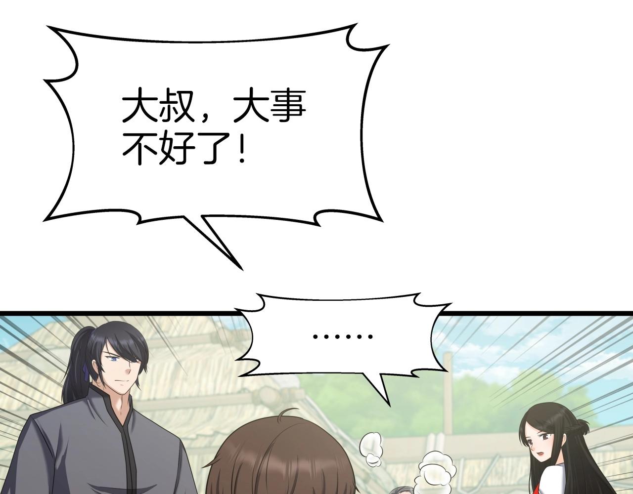 第40话 绿林七十二寨45