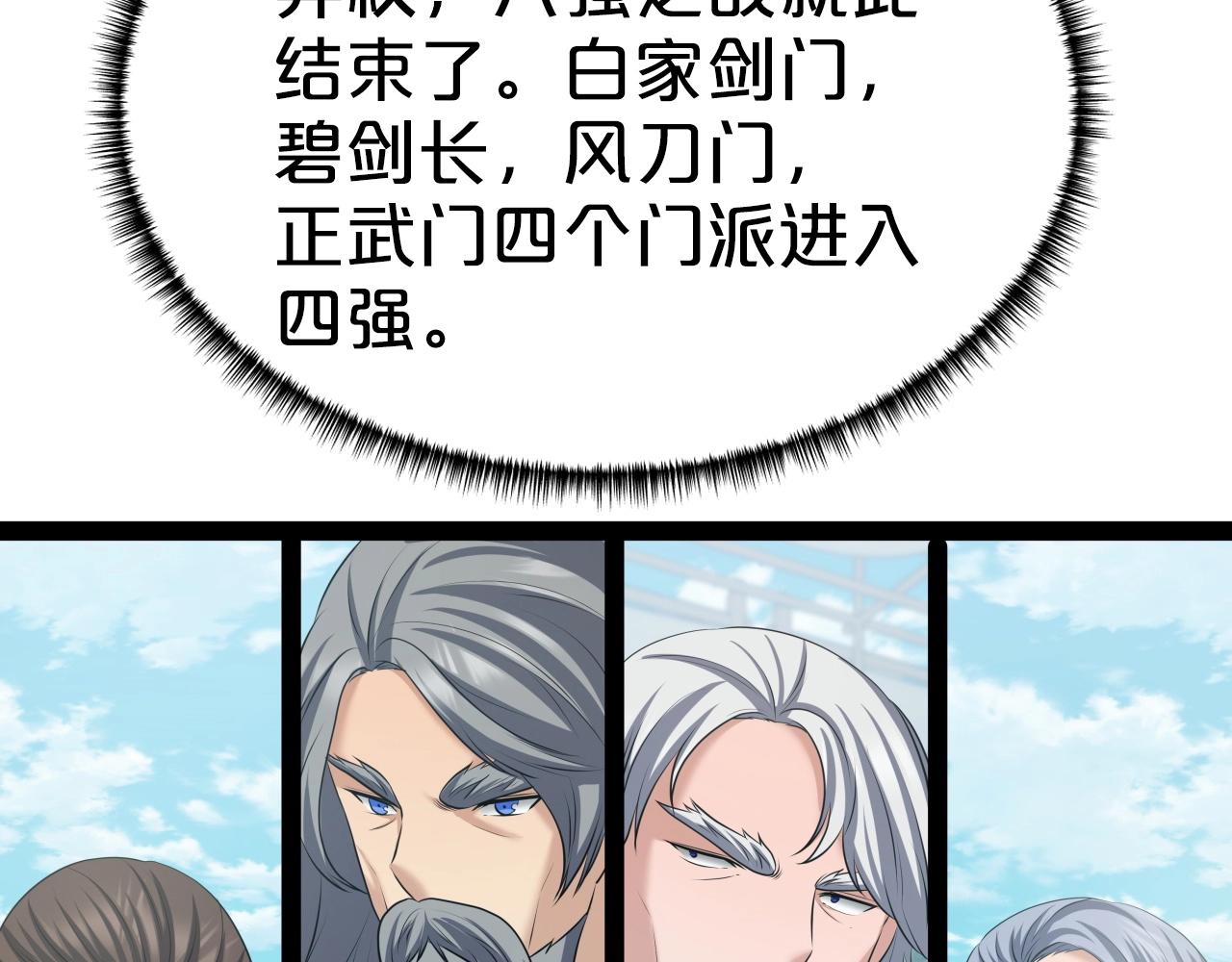 第36话 盟主对战99