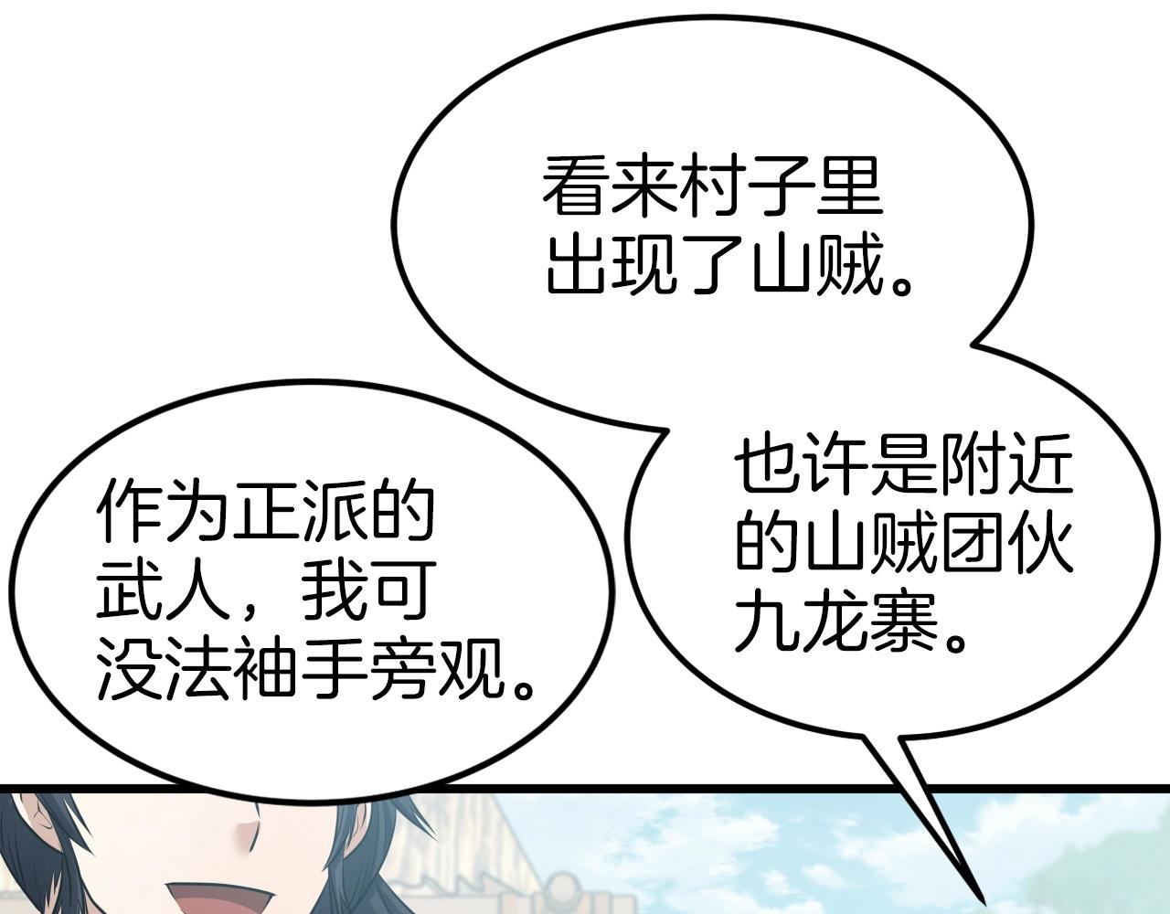 第40话 绿林七十二寨60
