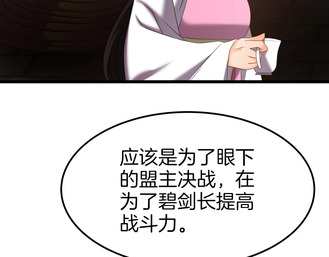 第36话 盟主对战118