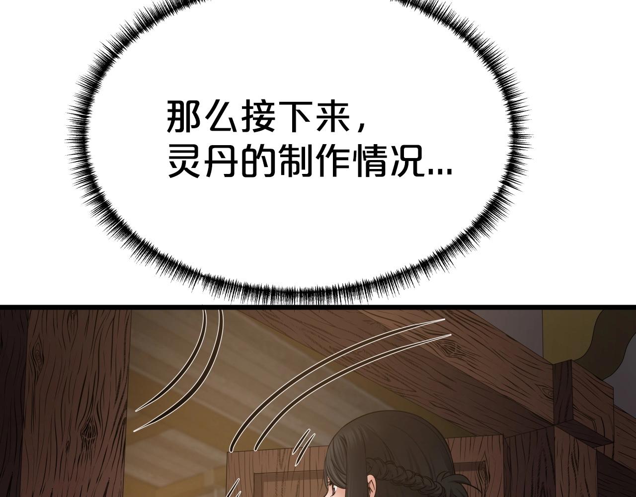 第18话 雷精神丹116