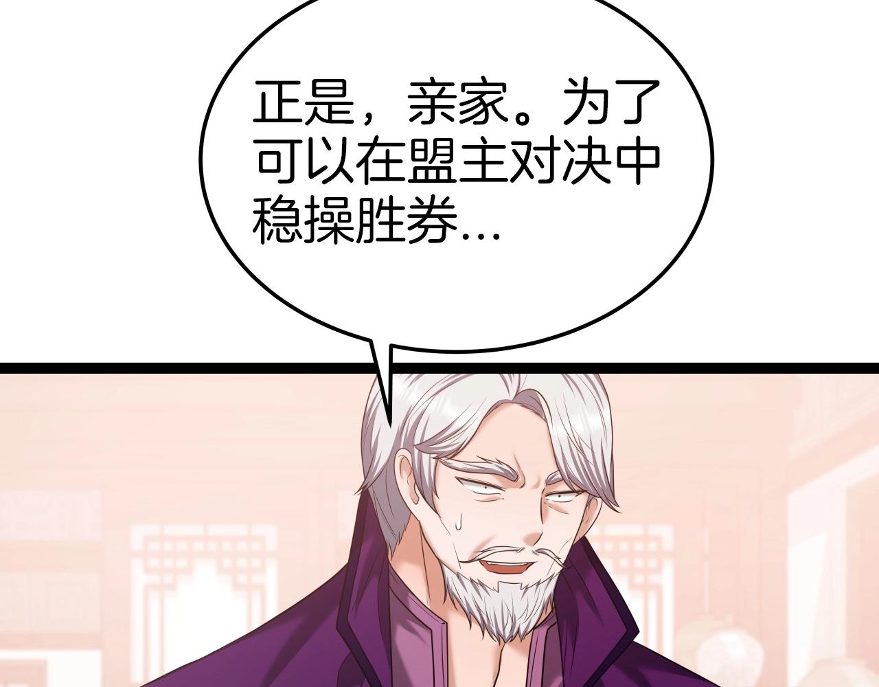 第36话 盟主对战2