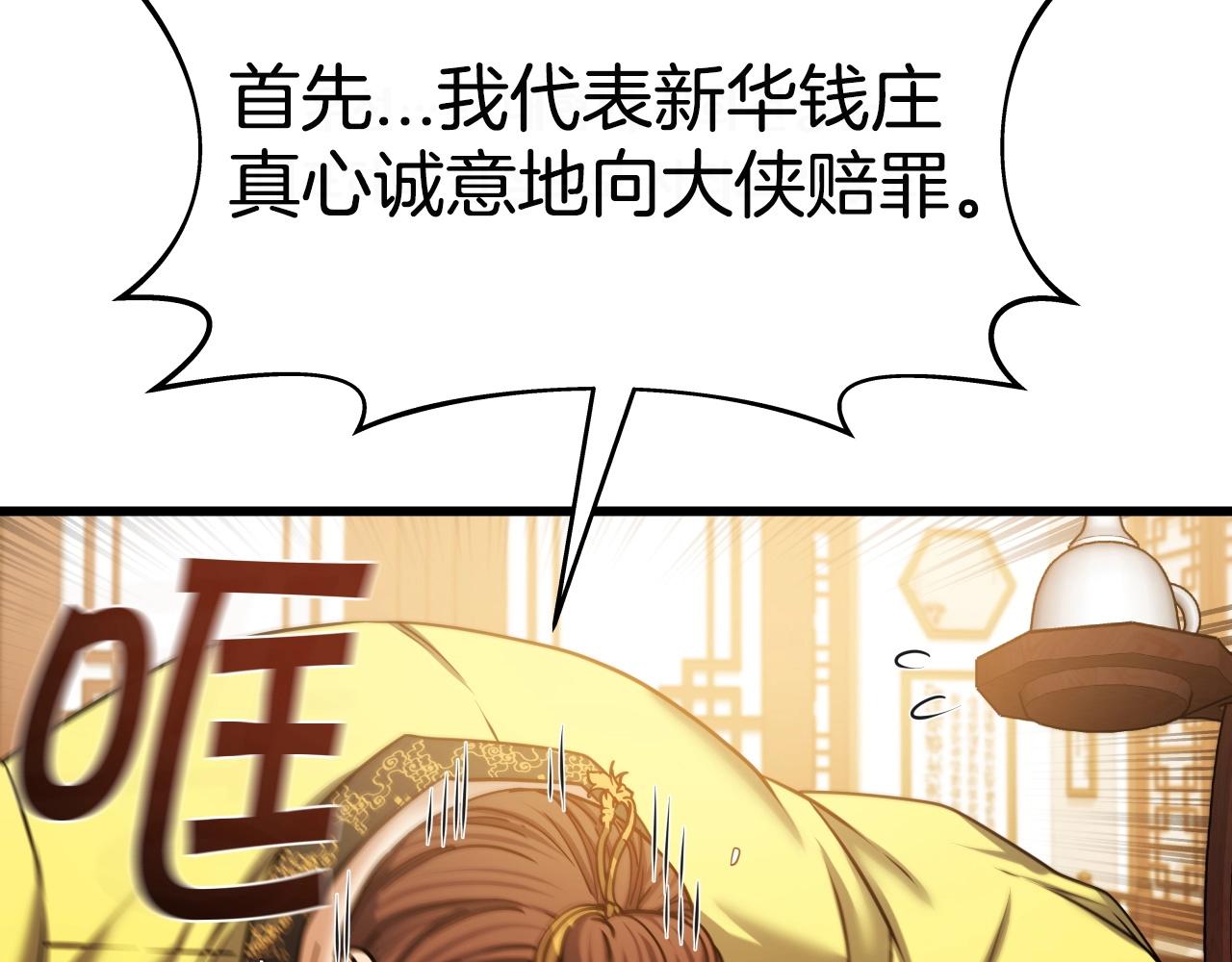 第29话 嘴上的道歉163